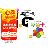 黑白卡专利认证 黑白卡宝宝视觉激发卡大卡(共2册)黑白卡2+彩色卡2 新生婴儿早教闪卡 0-1岁宝宝追视大卡 新版 加厚 大尺寸21厘米 专注三十年婴幼儿视觉研发 海润阳光省钱卡