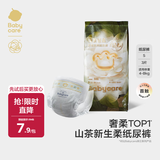 babycare山茶花婴儿纸尿裤试用装S码*3片(4-8kg)花苞轻柔宝宝尿不湿透气