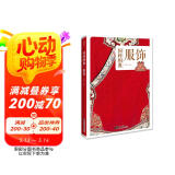 服饰：传统文化之国粹图典