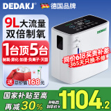 DEDAKJ德国家用制氧机吸氧机老人氧气机呼吸制氧雾化一体机便携十大牌子 【双倍制高氧】2-9L可调+雾化+灭箘+轻音+遥控