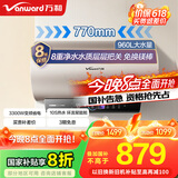 万和（Vanward）【鲜水洗R8】80升电热水器3300W变频速热国补20%免换镁棒超一级能效节能鲜活水抑菌E80-R8D1-30