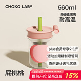 chakolab玻璃吸管杯和序大容量耐高温大肚水杯子冰棒杯漏斗杯茶水分离 屁桃桃 560ml