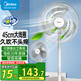 美的（Midea） 电风扇 家用风扇7叶落地扇立式轻音节能大风量电扇台扇迷你扇台立两用转页扇 【国家补贴丨3叶强风 大尺寸扇面】FSA40TZ 家用落地扇