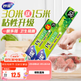 妙洁 大号保鲜膜盒装30米*30cm送小号15米组合装  经济实惠