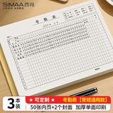 西玛（SIMAA）【全网低价】考勤表记工本31天出勤表50张 3本装 考勤薄排班表上班登记簿记录本签到表6765