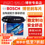 博世（BOSCH）原装升级含陶瓷配方汽车刹车片 前片【前轮左右一套】 现代途胜 胜达 名图 逸行 瑞纳 悦动 朗动 领动
