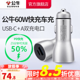 公牛（BULL）车载充电器/车充点烟器 车充/双口USB一拖二 60W快充(A+C)