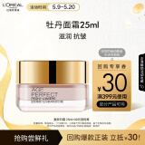 欧莱雅金致臻颜牡丹奢养焕白面霜 25ml 母亲节礼物