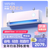 华凌空调  大1.5匹超一级能效神机二代Pro变频挂机 KFR-35GW/N8HE1ⅡPro陶砂杏 以旧换新家电国家补贴