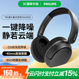 飞利浦（PHILIPS）头戴式无线蓝牙耳机主动降噪高音质无线有线游戏电竞低延迟适用于华为小米苹果TAH3020黑色