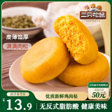 三只松鼠黄金肉松饼 早餐办公室特色小吃休闲零食网红点心456g/袋