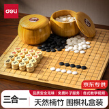 得力（deli）五子棋围棋象棋楠竹套装仿玉棋子楠竹双面棋盘棋罐高档亲朋送礼盒