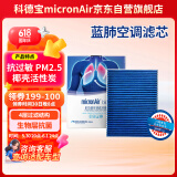 科德宝micronair蓝肺空调滤清器芯格BL006适用蔚来ES7 ES8 ES6第一代