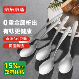 京东京造 钛健康勺子 汤勺家用食品级不锈钢水滴勺【长柄加深】5只套装