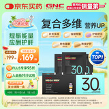 GNC健安喜每日营养包30包 男性30+复合维生素矿物质钙熬夜应酬护肝