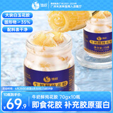 德叔鲍鱼纯奶即食奶冻花胶75g*10瓶鱼胶孕妇滋补营养品胶原蛋白轻食代餐