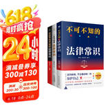 法律启蒙书籍畅销经典3册：一本书读懂法律常识+不可不知的法律常识+企业不可不知的法律常识（法律通识  法治的细节）