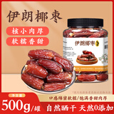 宁果松大黑椰枣500g伊朗进口罐装沙漠特级蜜饯果干果脯新疆特产休闲零食