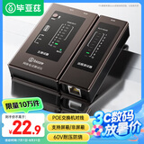 毕亚兹网线测试仪 多功能测线仪电脑网络水晶头电话线工程网线检测仪 家用智能测试器测线仪PoE对线通断