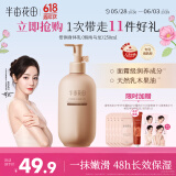 半亩花田热巴同款烟酰胺身体乳中性香滋润保湿留香浴后润肤乳男女250ml