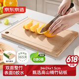 京东京造 菜板 天然整竹砧板食品级厨房家用【三层加厚】34*24*1.5cm