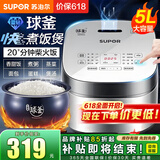 苏泊尔（SUPOR）电饭煲家用4升大容量2-5人智能预约蓝钻球釜内胆多功能微压蒸米饭电饭锅小面包蛋糕 特色炖卤功能【SF50FC973】 5L