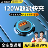 智国者车载充电器超级快充120W大功率迷你插头点烟器转换器一拖二多功能快速汽车辆适用华为小米苹果