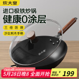 炊大皇铁锅家用无涂层不锈炒锅燃气灶专用炒锅炒菜锅平底锅极铁锅34cm