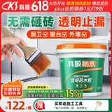 科顺（CKS）透明防水胶免砸砖防水涂料卫生间窗台外墙防水补漏材料堵漏胶5KG
