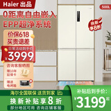 海尔冰箱出品 零嵌入式500L四开门十字对开门一级能效变频三循环EPP超净系统家用零篏式电冰箱以旧换新 奶油奶咖色-零嵌入冰箱丨延迟发货丨请联系客服备注