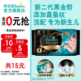 帮宝适黑金帮纸尿裤婴儿试用装免费领取 尿不湿尿片 蚕丝顶配超薄透气 纸尿裤S4片（4-8kg）