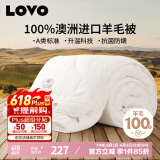 LOVO罗莱生活 100%纯澳州羊毛被芯子A类抗菌防螨升温4.4斤200*230cm白