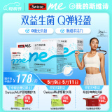 SwisseMe斯维诗 益生菌软糖 口袋咕噜菌2.5亿活性菌 呵护肠道动力60粒*2
