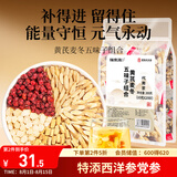 福东海黄芪麦冬五味子组合200克（添西洋参）生脉茶包饮搭止出汗元气茶
