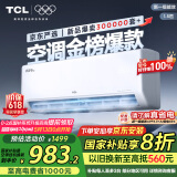 TCL京东联名大1.5匹新一级能效真省电SE挂机空调冷暖变频KFR-35GW/JD21+B1国家补贴以旧换新