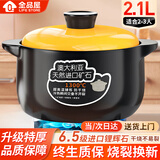 全品屋陶瓷砂锅炖锅煤气灶专用大容量家用煮粥煲汤汤锅传统中式汤煲炖煲 【破损补发】 2.1L 【干烧不裂】