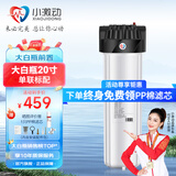 小激动大白瓶前置过滤器家用全屋自来水大蓝瓶大胖瓶净水器大通量小型中央净水机管道净化设备 20寸标配（PP棉除固态杂质）