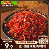 三只松鼠灯影牛肉丝麻辣味100g袋装休闲零食川蜀风味特产手撕牛肉麻辣小吃