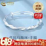 中国黄金（CHINA GOLD）莫比乌斯银手镯999足银镯子年轻款618送女朋友礼物送女友老婆爱人 【京速达】A款*莫比乌斯手镯 15g±1g