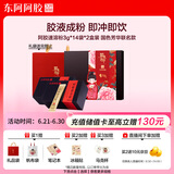 东阿阿胶小金条阿胶速溶粉3g*14袋*2盒装国色芳华联名蒋长扬款 送父母礼物