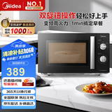 美的（Midea）变频微波炉 双旋便捷操作 五档火力速热 360°转盘加热 20L精巧容量 微碳系列PM20A1