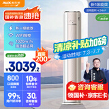 奥克斯（AUX）空调立式 2匹柜机 国家补贴 一级能效 客厅变频冷暖 WiFi智控 大风口KFR-51LW/BpR3AQE1(B1)