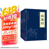 地理经典（套装全四册）山海经+水经注+东京梦华录+徐霞客游记