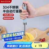 美厨（maxcook）打蛋器 304不锈钢按压式手动打蛋器烘焙工具淡奶油面糊MCDD-01
