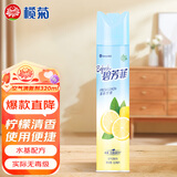 榄菊碧芳菲空气清新剂喷雾320ml厕所卧室车用除味芳香剂 清新柠檬