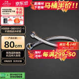 九牧（JOMOO）不锈钢金属冷热进水马桶热水器软管80cm H5688-080101C-1