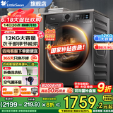 小天鹅（LittleSwan）滚筒洗衣机全自动 洗衣机10公斤/12公斤 滚筒单洗/带烘干洗烘一体机 家电补贴20%洗衣机 以旧换新 【25年新品V20】12公斤带烘干+1.1洗净比