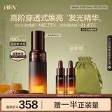 HBN【重磅新品】发光精华α-熊果苷液态精华液提亮肤色生日礼物
