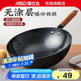 爱仕达（ASD） 炒锅精铁不易锈健康无涂层铁炒锅家用厨房炒菜锅 煤燃气明火通用 精铁炒锅丨无盖丨 30cm