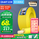 正泰（CHNT） 电线电缆BV1.5/2.5/4/6平方国标家装空调单股铜芯电线铜线电源线 2.5平方 (黄色-零线/100米)